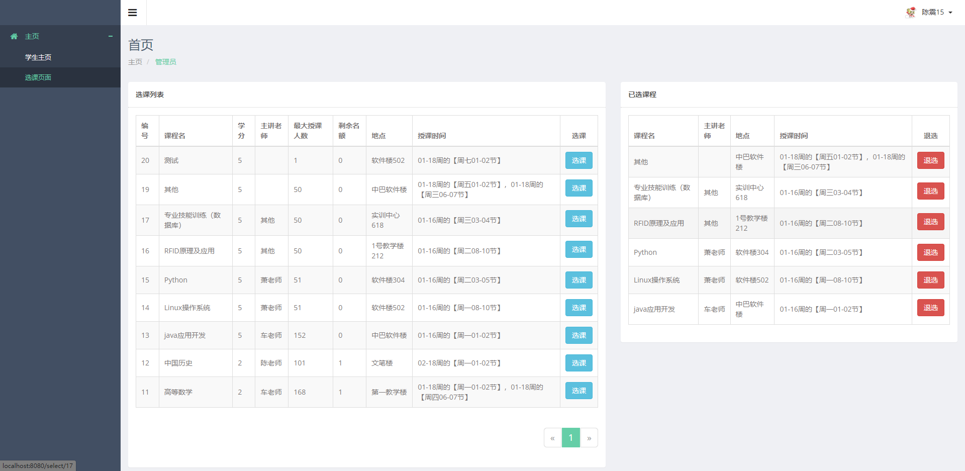 数据库课程设计-学生选课管理系统（实训报告+答辩ppt+源码+sql文件+打包好的程序)springboot项目-javaweb,在这里插入图片描述,第18张