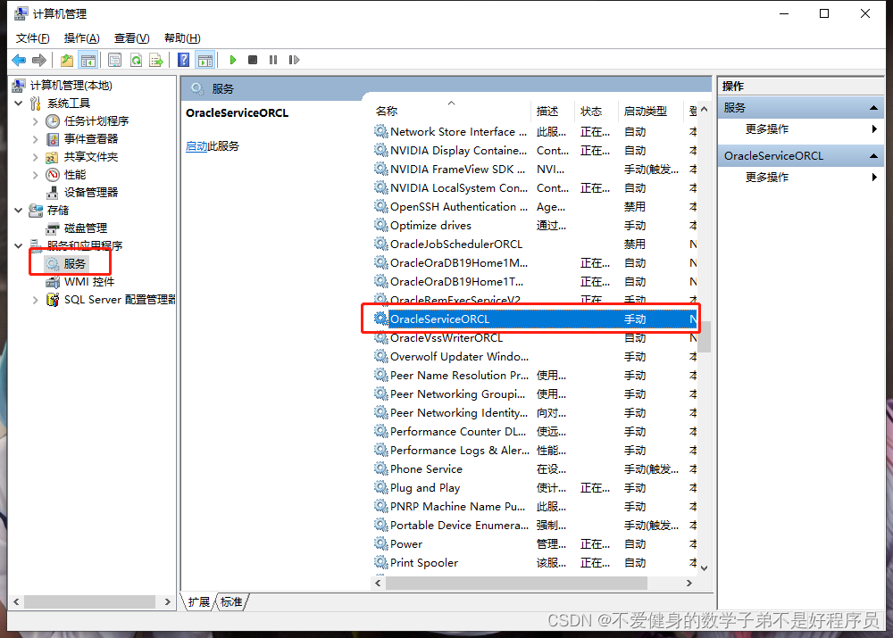 Oracle19C安装教程和配置（超详细！！不能在细了）,第22张