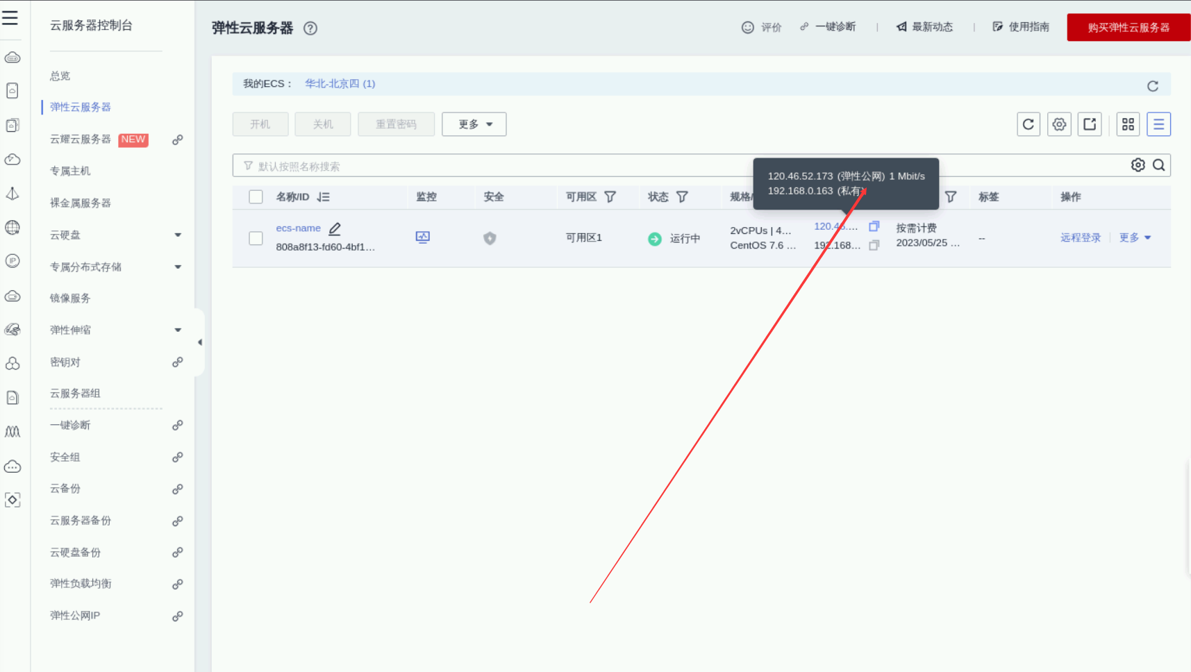 华为云之轻松搭建 Nginx 静态网站,image.png,第9张