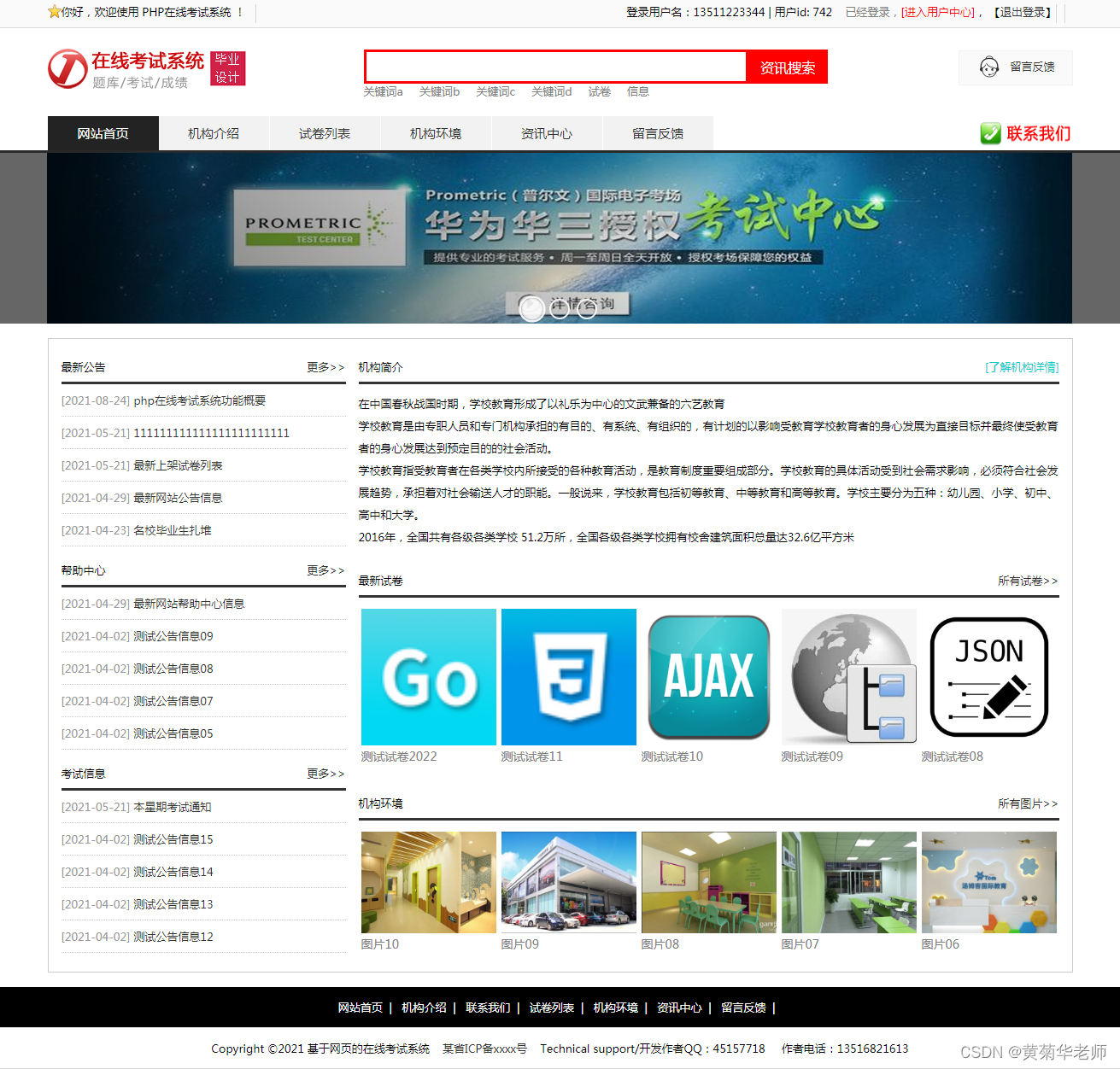 基于PHP网上在线考试系统设计与实现：开题报告、成品参考、毕设辅导资料,第1张