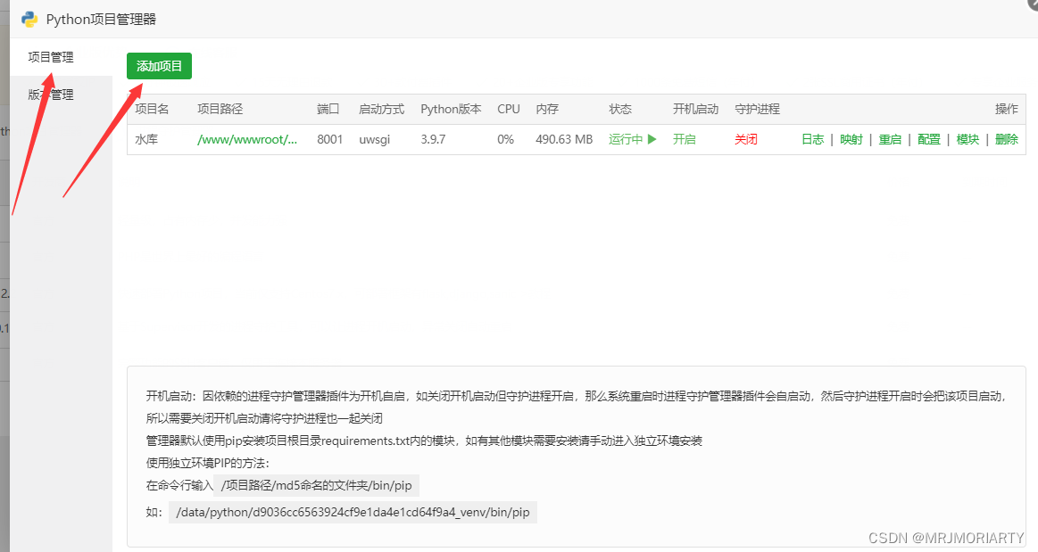 最简单最详细的宝塔部署flask教程,第16张