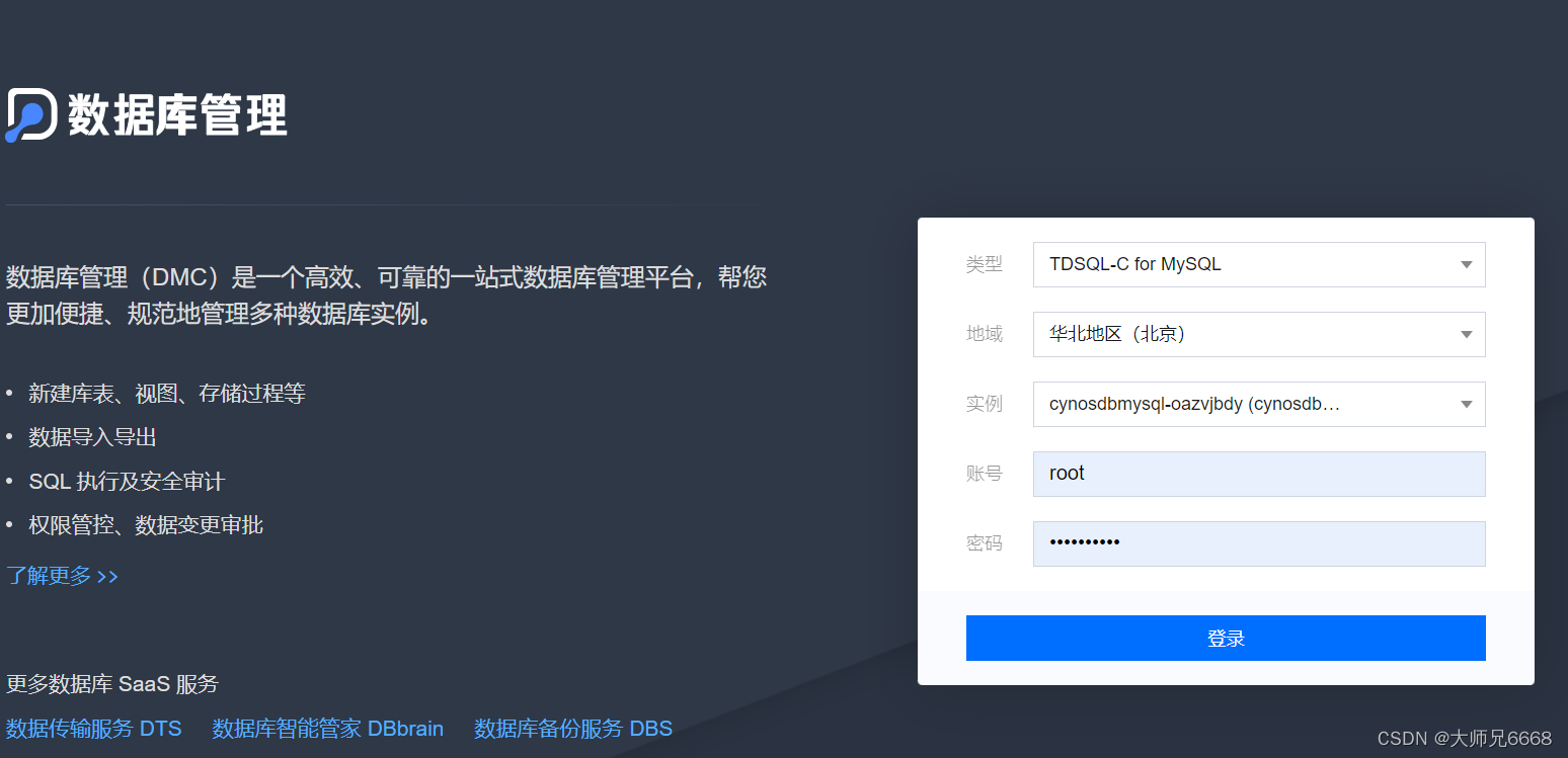 【腾讯云 TDSQL-C Serverless 产品体验】 使用 Python 和 TDSQL-C 实现一个线上图书管理系统,在这里插入图片描述,第24张