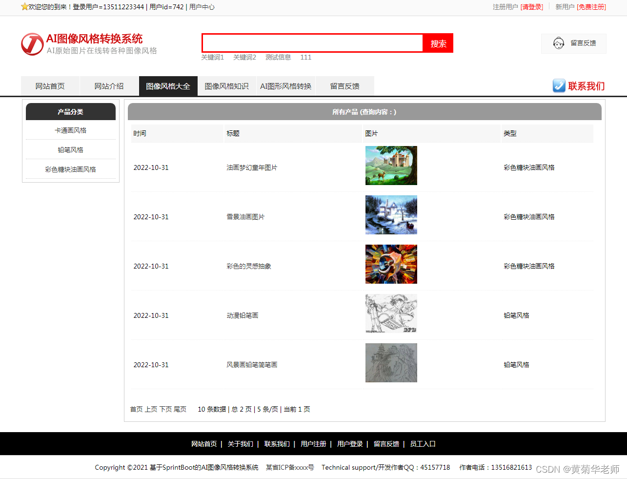 基于Springboot+百度AI人工智图片卡通智能处理系统设计与实现,第7张