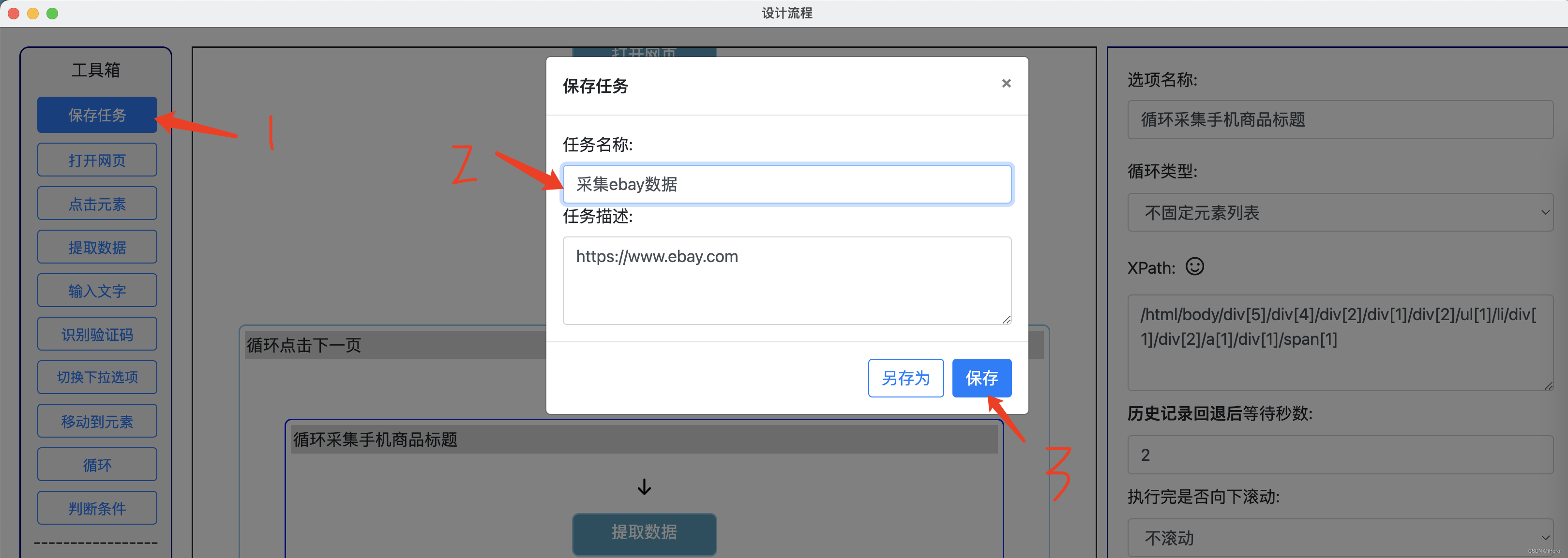 【Python】EasySpider:一个很强大的可视化网络爬虫工具,100%开源完全免费,第24张 【Python】EasySpider:一个很强大的可视化网络爬虫工具,100%开源完全免费,在这里插入图片描述,第24张