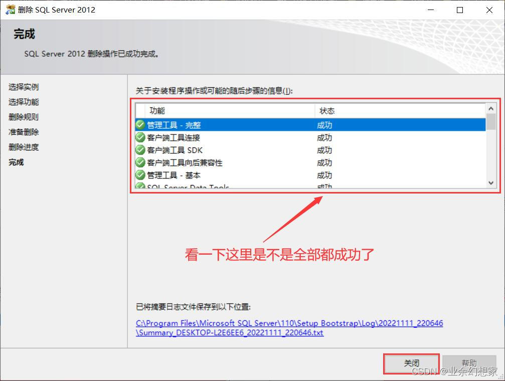 Windows 系统彻底卸载 SQL Server 通用方法,在这里插入图片描述,第15张