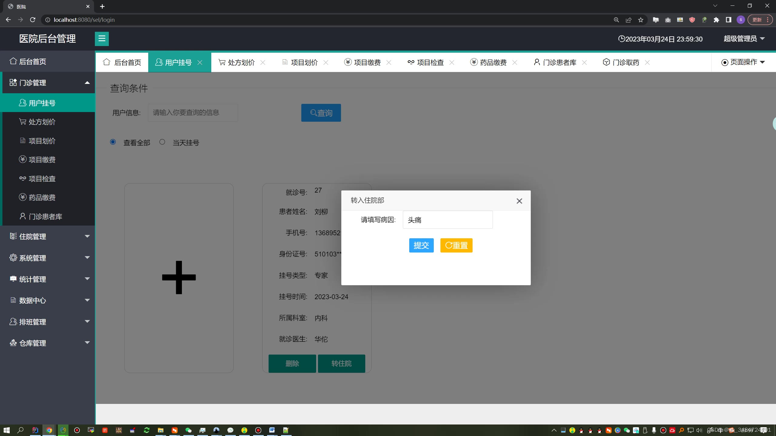 SpringBoot医院管理系统设计与实现,第19张