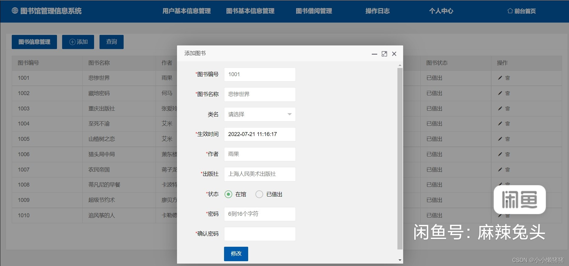 PHP-MySQL图书管理系统（附源代码）,添加图书,第5张