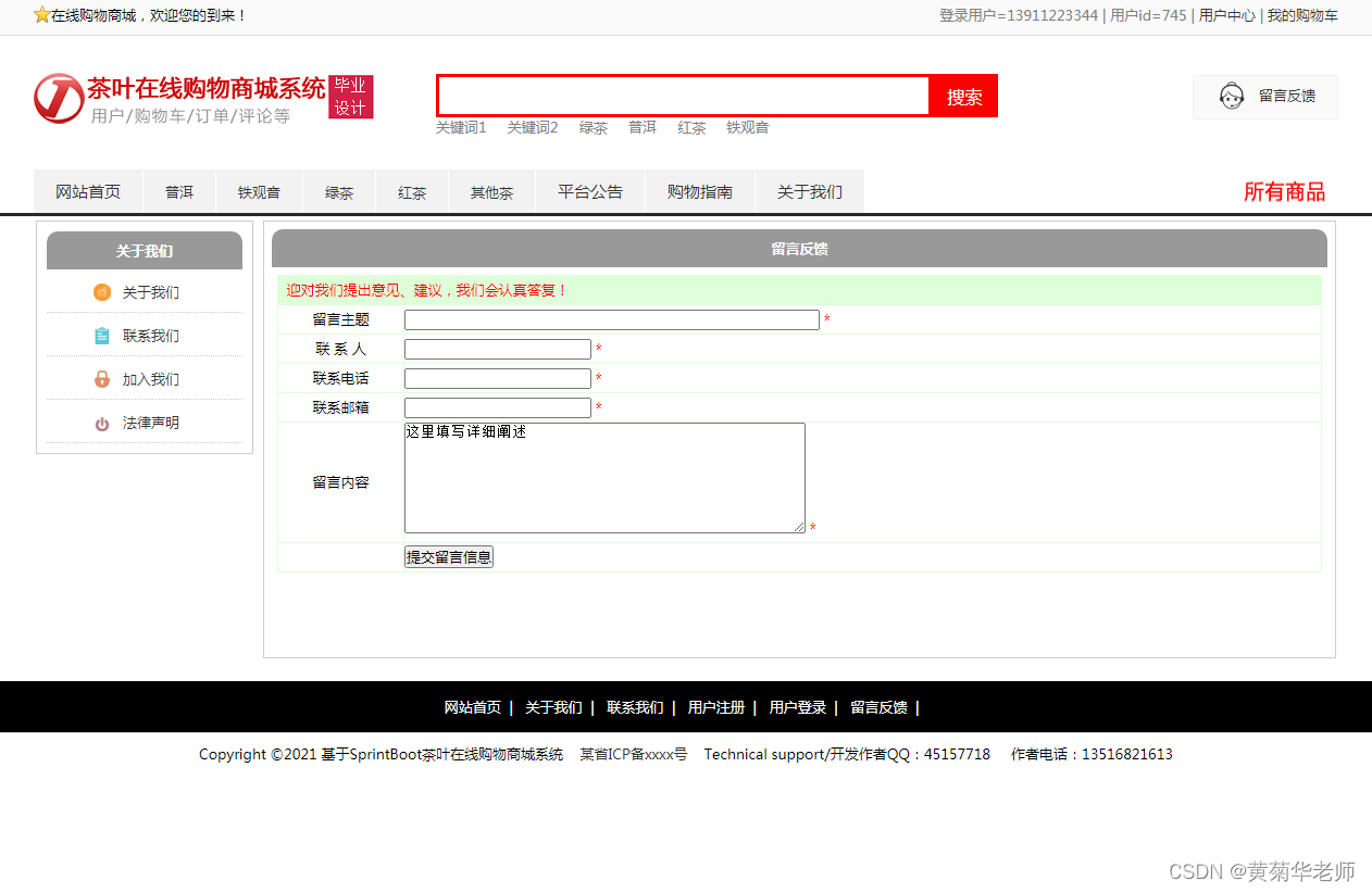 基于Springboot网上茶叶商城系统设计与实现,第10张