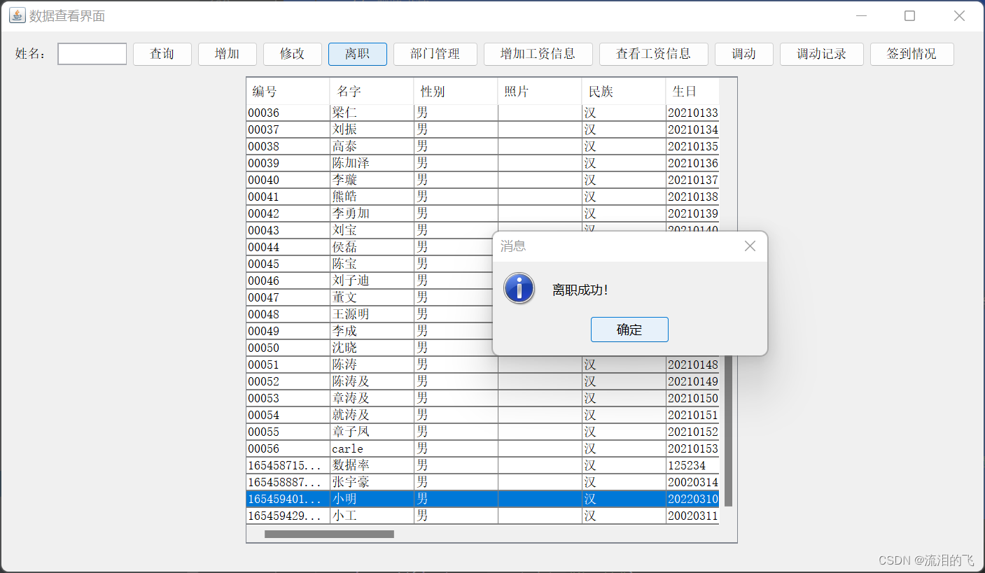 企业员工人事管理系统(数据库课设),第17张