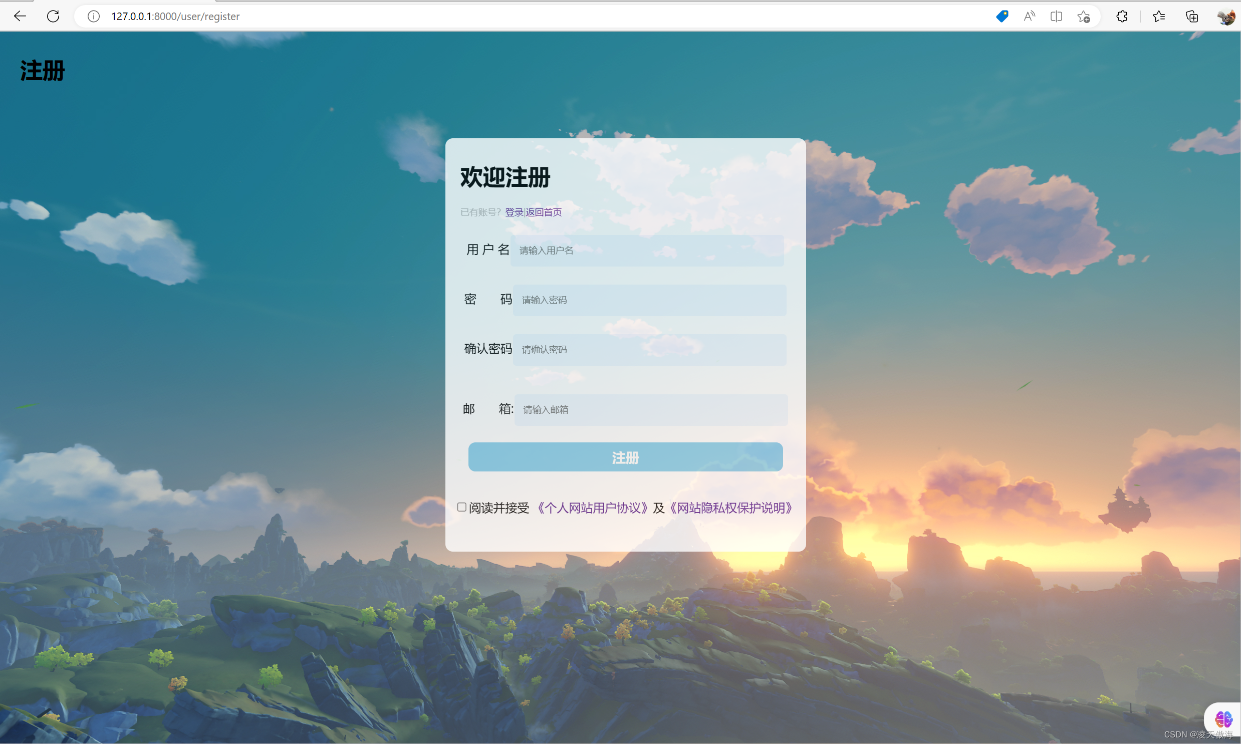 Django实现注册及登录（附源码）,第14张