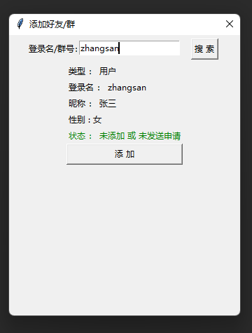 Python+Socket实现多人聊天室，功能：好友聊天、群聊、图片、表情、文件等,image-20220427222002416,第5张