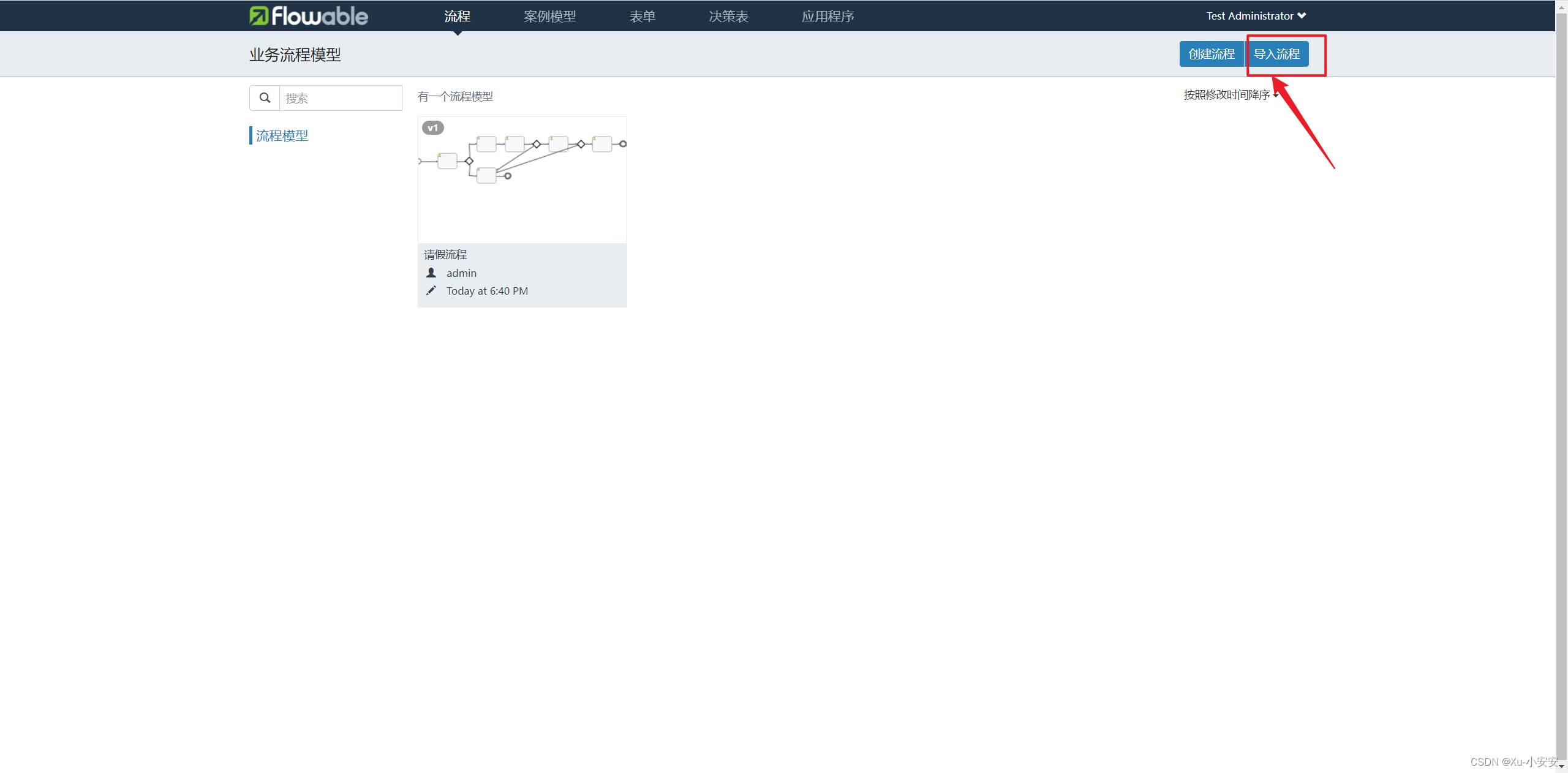 工作流程引擎之flowable（集成springboot）,第11张