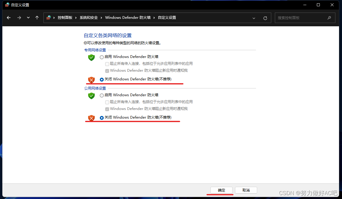 安装SQL Server详细教程,关闭防火墙,第5张