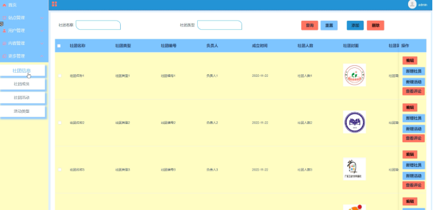 （附源码）springboot大学生社团管理系统的设计与实现毕业设计150912,第25张