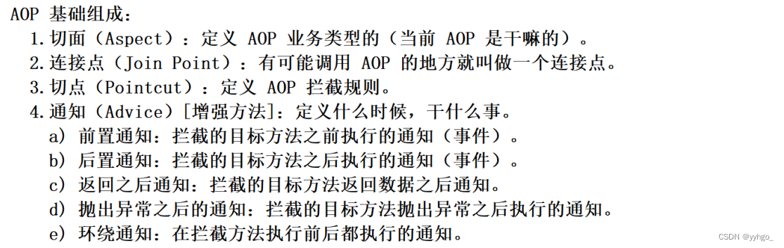 Spring AOP 详解,在这里插入图片描述,第3张