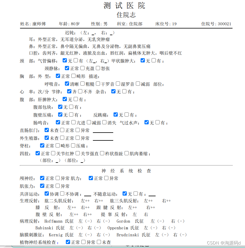 SpringBoot框架+原生HTML开发，基于云端SaaS服务方式的电子病历编辑器源码,第2张