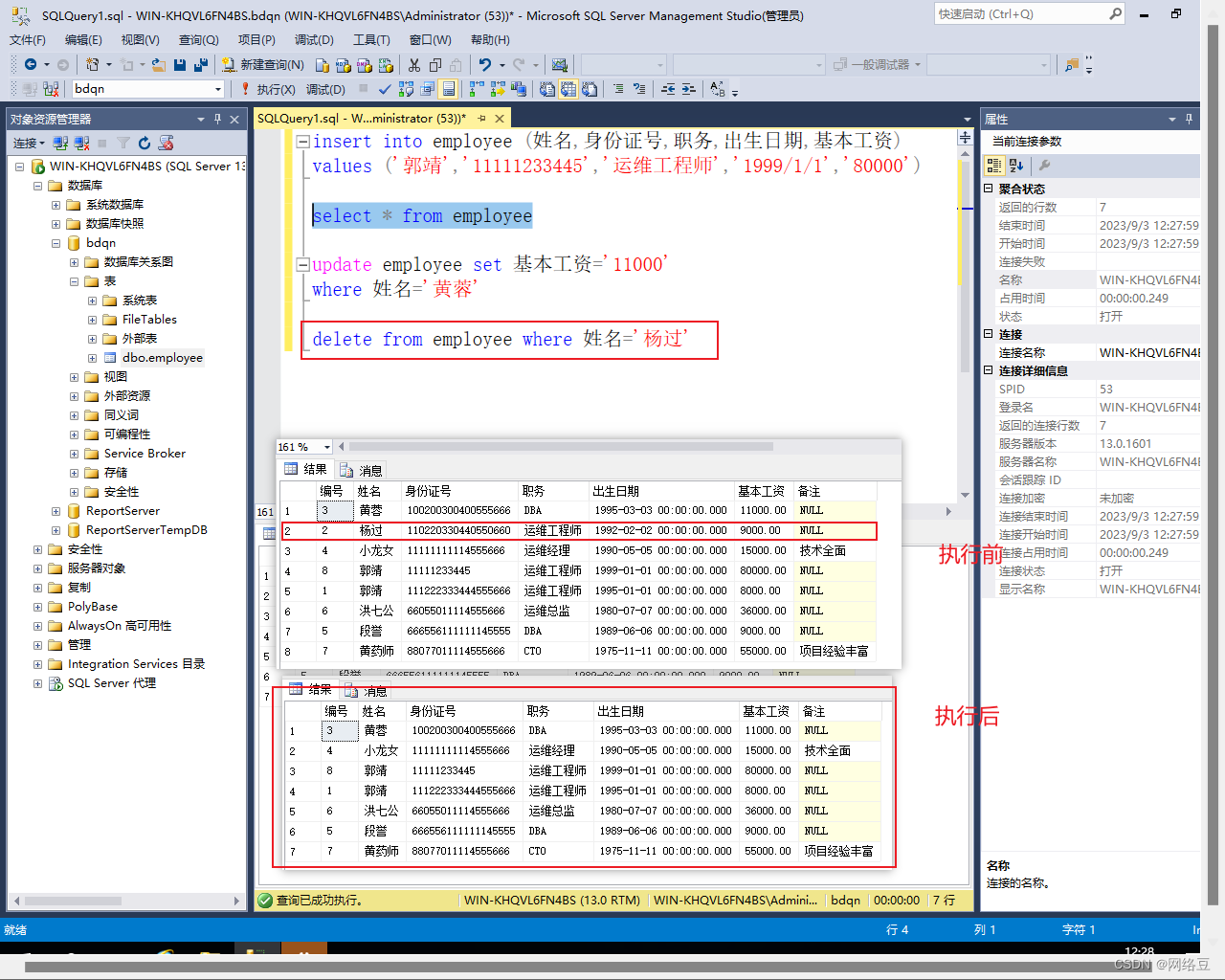 Windows server 2016——SQL server T-SQL查询语句,第6张