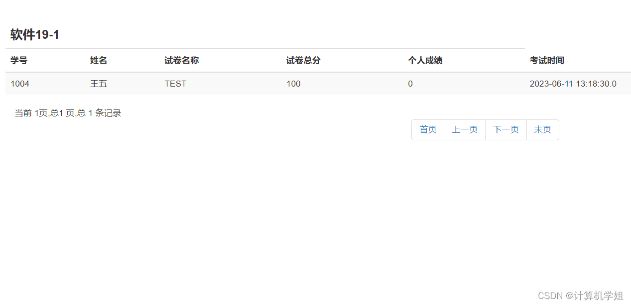 基于SpringBoot的在线考试系统【附源码】,在这里插入图片描述,第7张