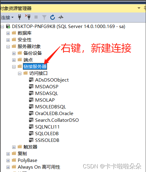 Sql server 连接 Oracle数据库,在这里插入图片描述,第6张