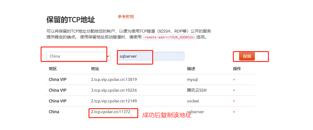 内网穿透实现在外远程SQL Server数据库 - Windows环境,2023011101101,第21张