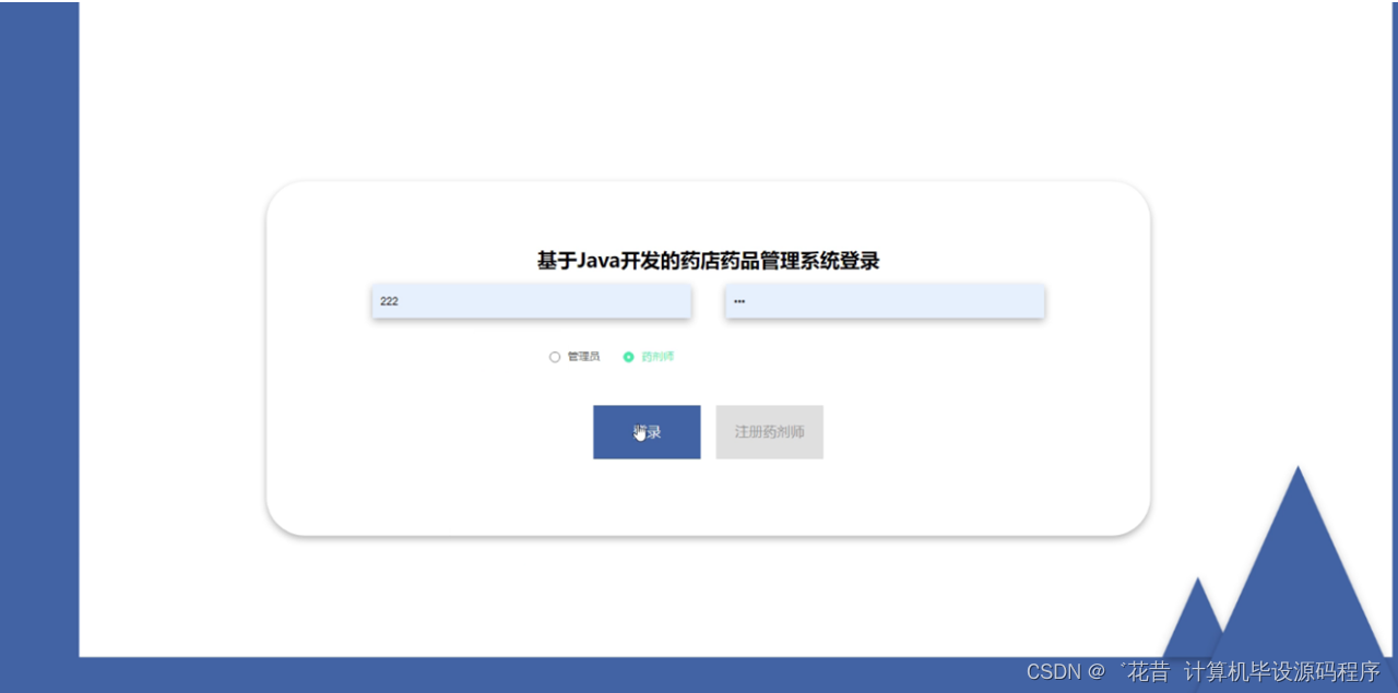 计算机毕业设计springboot基于Java开发的药店药品管理系统490pr9【附源码+数据库+部署+LW】,第36张