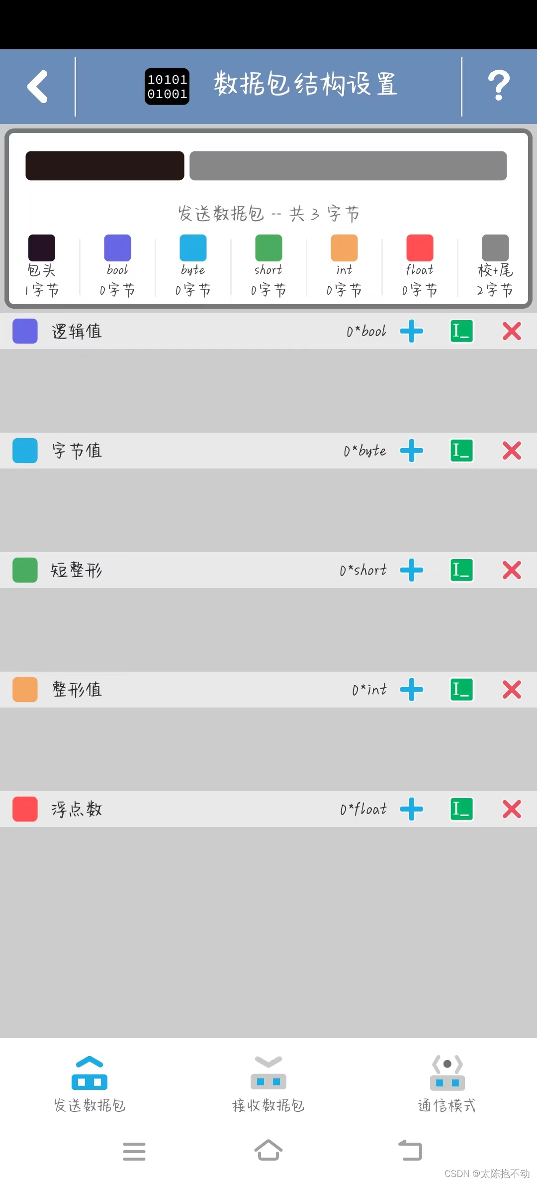 STM32外设系列—HC-05（蓝牙）,通信设置页面,第6张