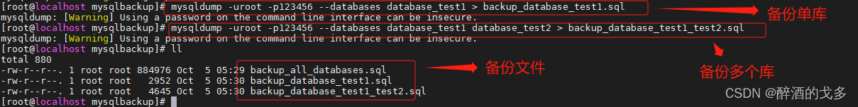 MySQL——使用mysqldump备份与恢复数据,第4张