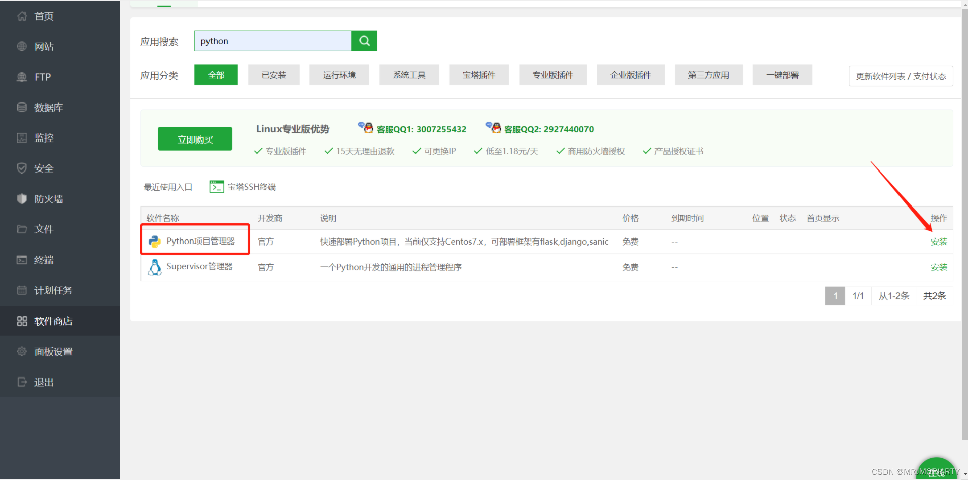 最简单最详细的宝塔部署flask教程,第12张