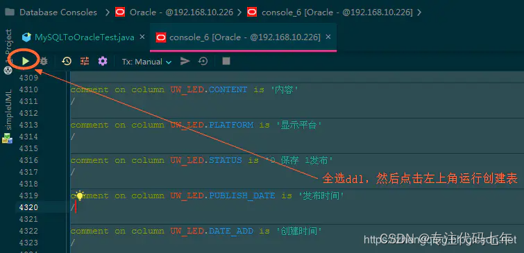 从 MySQL迁移数据到Oracle,在这里插入图片描述,第13张