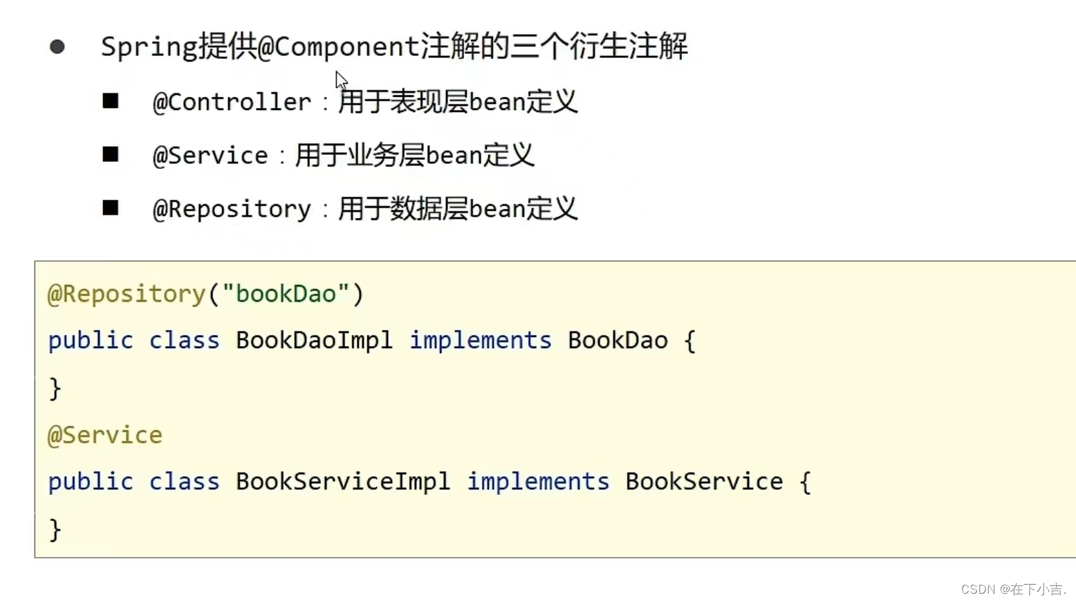 【Spring篇】使用注解进行开发,请添加图片描述,第6张