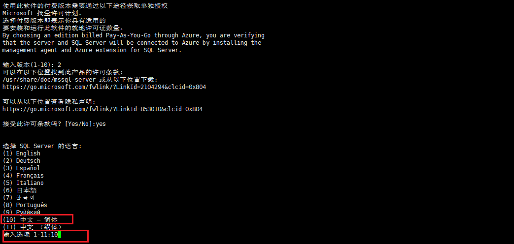 Linux centos安装SQL Server数据库，结合cpolar内网穿透实现公网访问,第4张