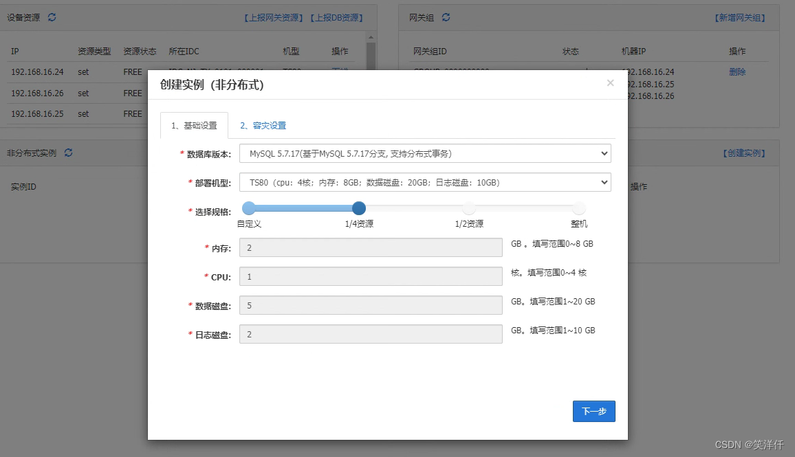 TDSQL部署手册,在这里插入图片描述,第25张