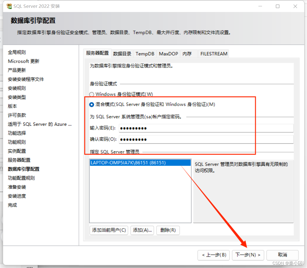 SQL server2022的详细安装流程以及简单使用,第17张
