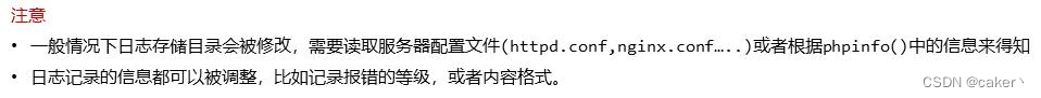 文件包含漏洞全面详解,在这里插入图片描述,第12张