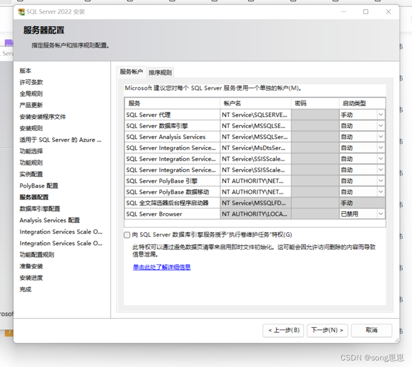 Windows下SQL Server下载安装,第15张