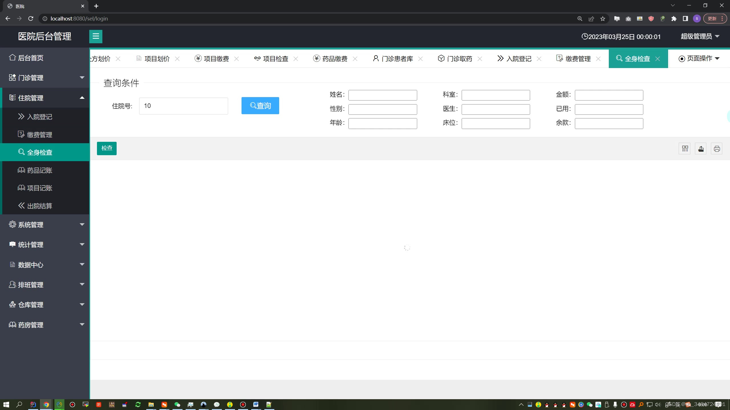 SpringBoot医院管理系统设计与实现,第22张
