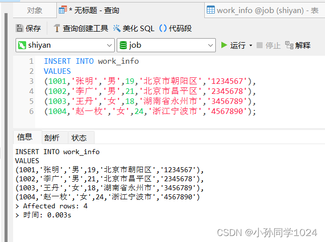 数据库系统原理及MySQL应用教程实验六视图创建与管理,第2张
