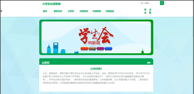 （附源码）springboot大学生社团管理系统的设计与实现毕业设计150912,第15张