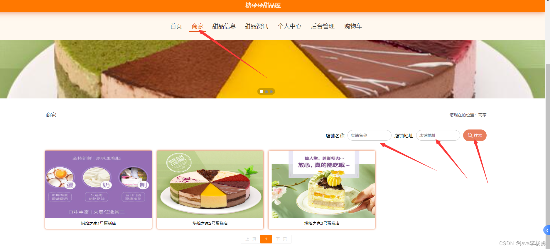 基于Java+Springboot+Vue+elememt甜品屋蛋糕商城系统设计和实现,第7张
