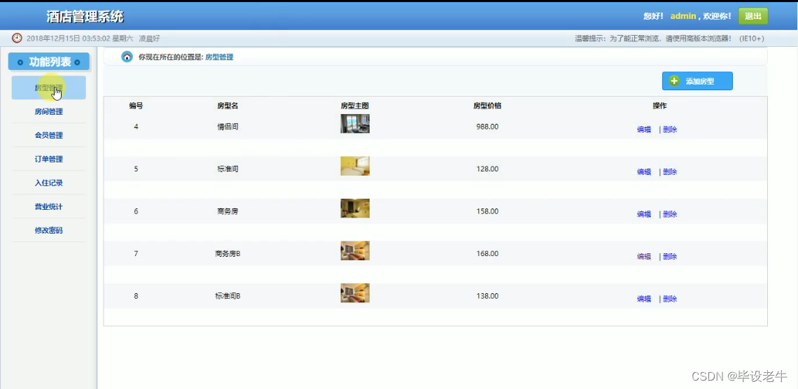 基于PHP的原生酒店预定管理系统(源码 调试 文档),第4张 基于PHP的原生酒店预定管理系统(源码 调试 文档),在这里插入图片描述,第4张