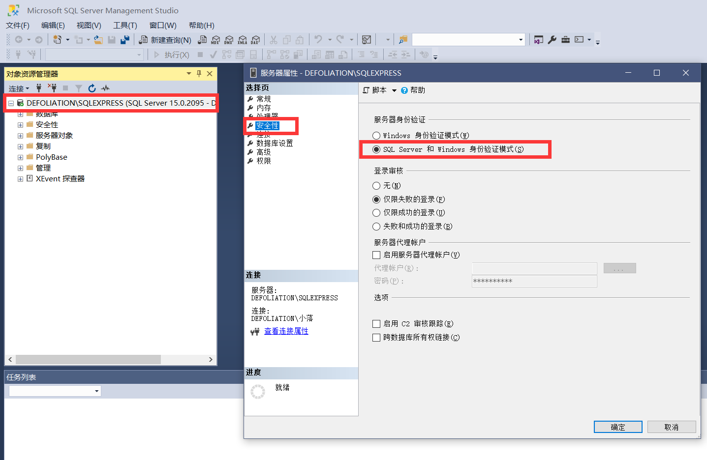 通过Java连接Sql Server数据库,第14张