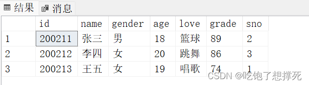 SQL Server数据库 -- 表的基础查询,第3张