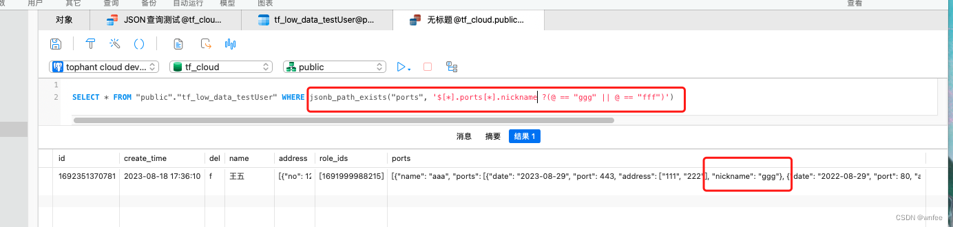 Postgresql JSON对象和数组查询,在这里插入图片描述,第20张