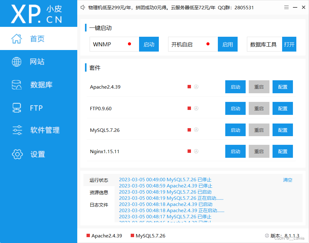 保姆级教程：使用PHPStudy搭建mysql教程,第1张