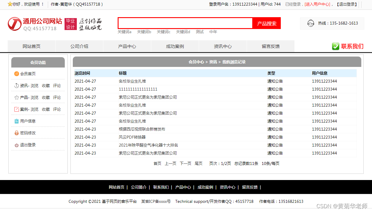基于PHP企业公司网站系统设计与实现：开题报告、成品参考、毕设辅导资料,第9张