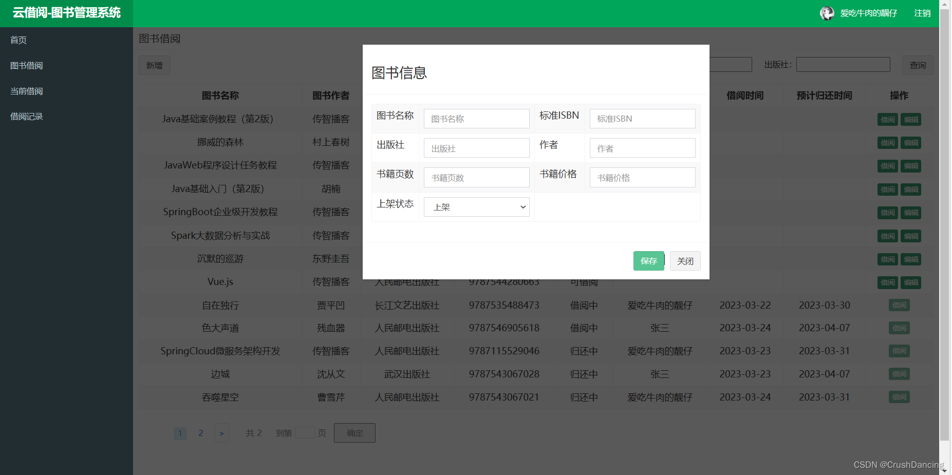 云借阅图书管理系统,第10张