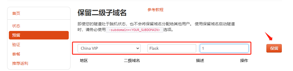 轻量级web开发框架：Flask本地部署及实现公网访问界面,image-20231120171616938,第9张