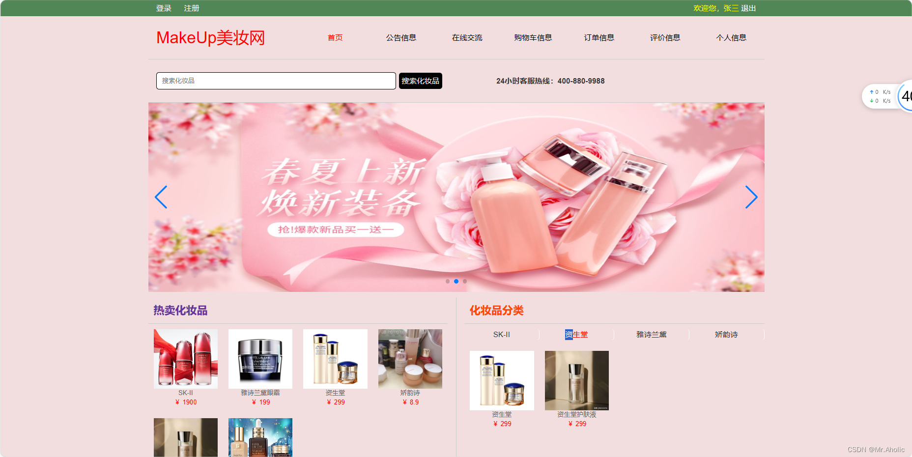 美妆商城系统 SpringBoot + Vue 【毕业设计 资料 + 源码】,在这里插入图片描述,第6张