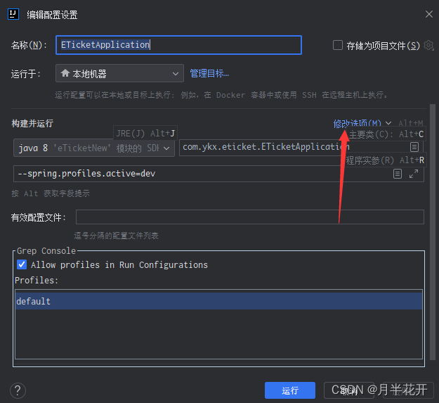 IDEA下SpringBoot指定环境、配置文件启动,第2张