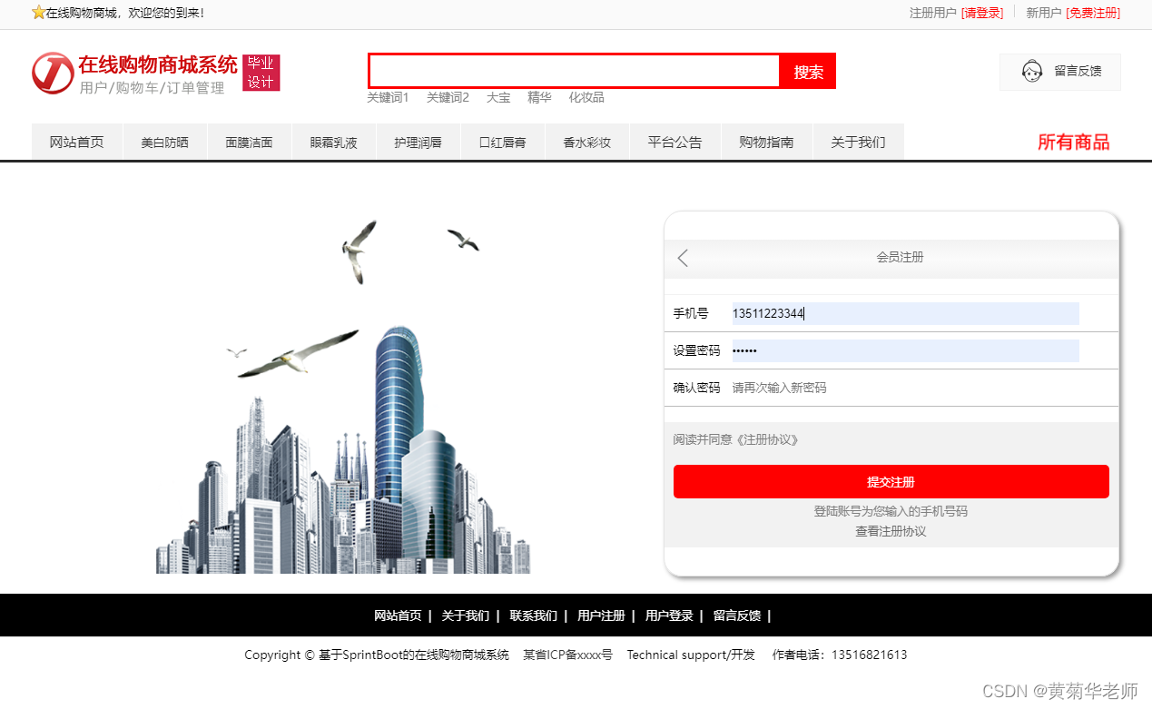 基于Springboot网上购物商城系统设计与实现,第3张